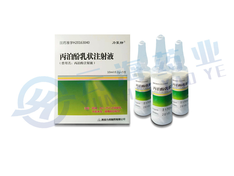 丙泊酚乳状注射液（力蒙静）（玻璃安瓿）