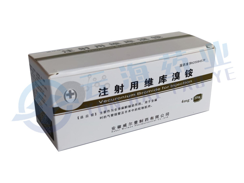 注射用维库溴铵