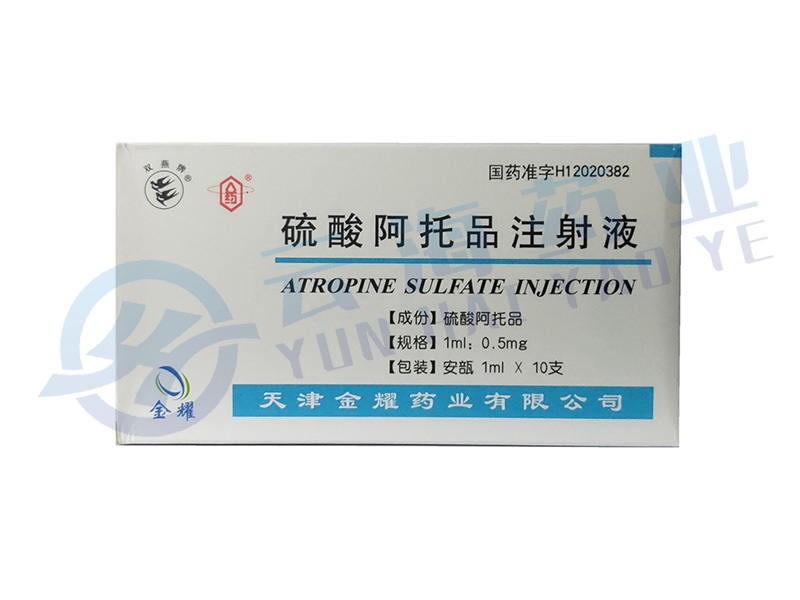 硫酸阿托品注射液
