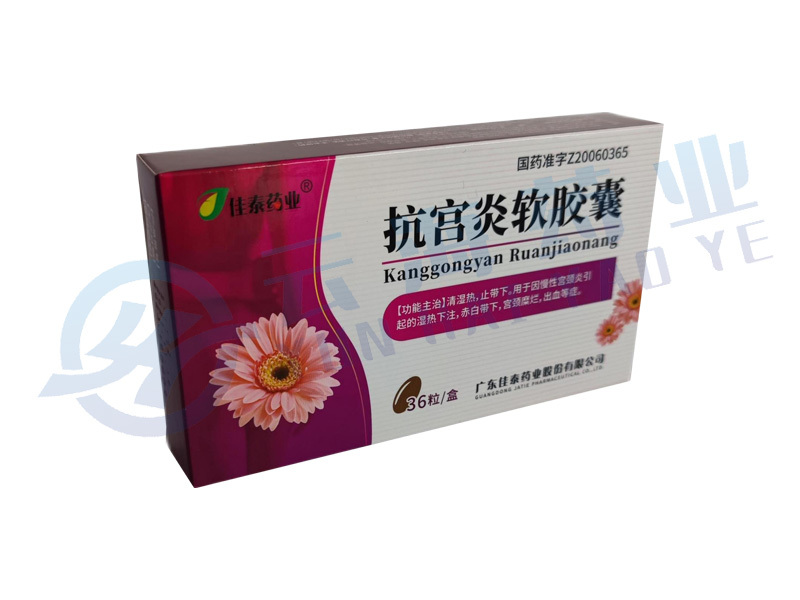 抗宫炎软胶囊