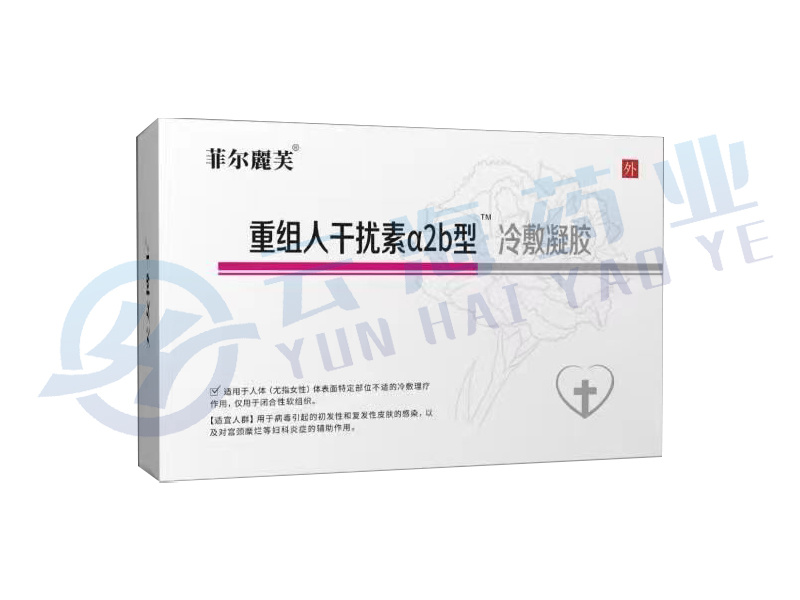 重组人干扰素α2b冷敷凝胶
