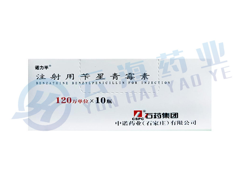 注射用苄星青霉素