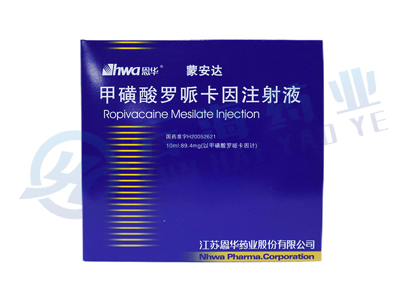 甲磺酸罗哌卡因注射液