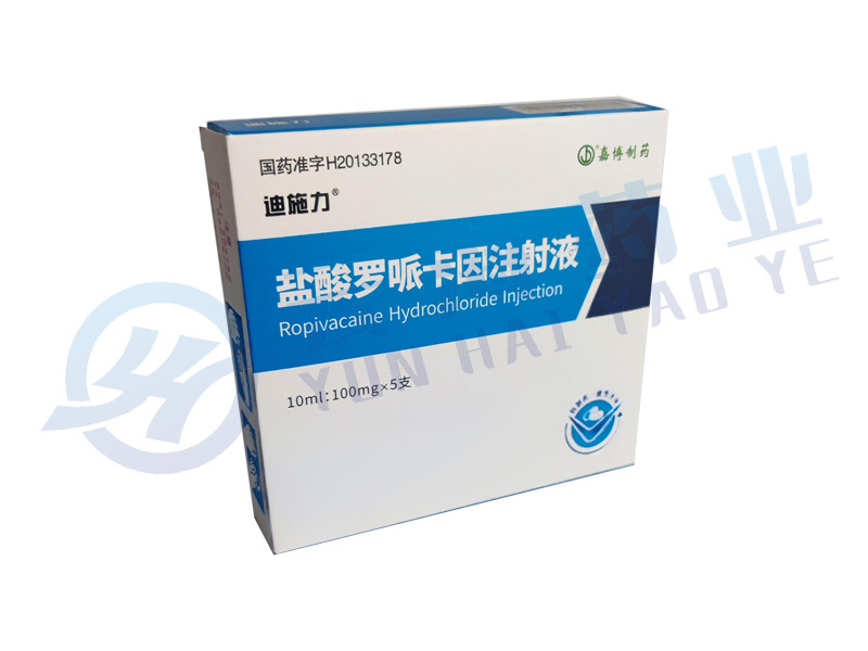 盐酸罗哌卡因注射液（安瓿瓶）
