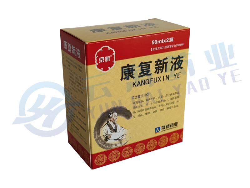 康复新液