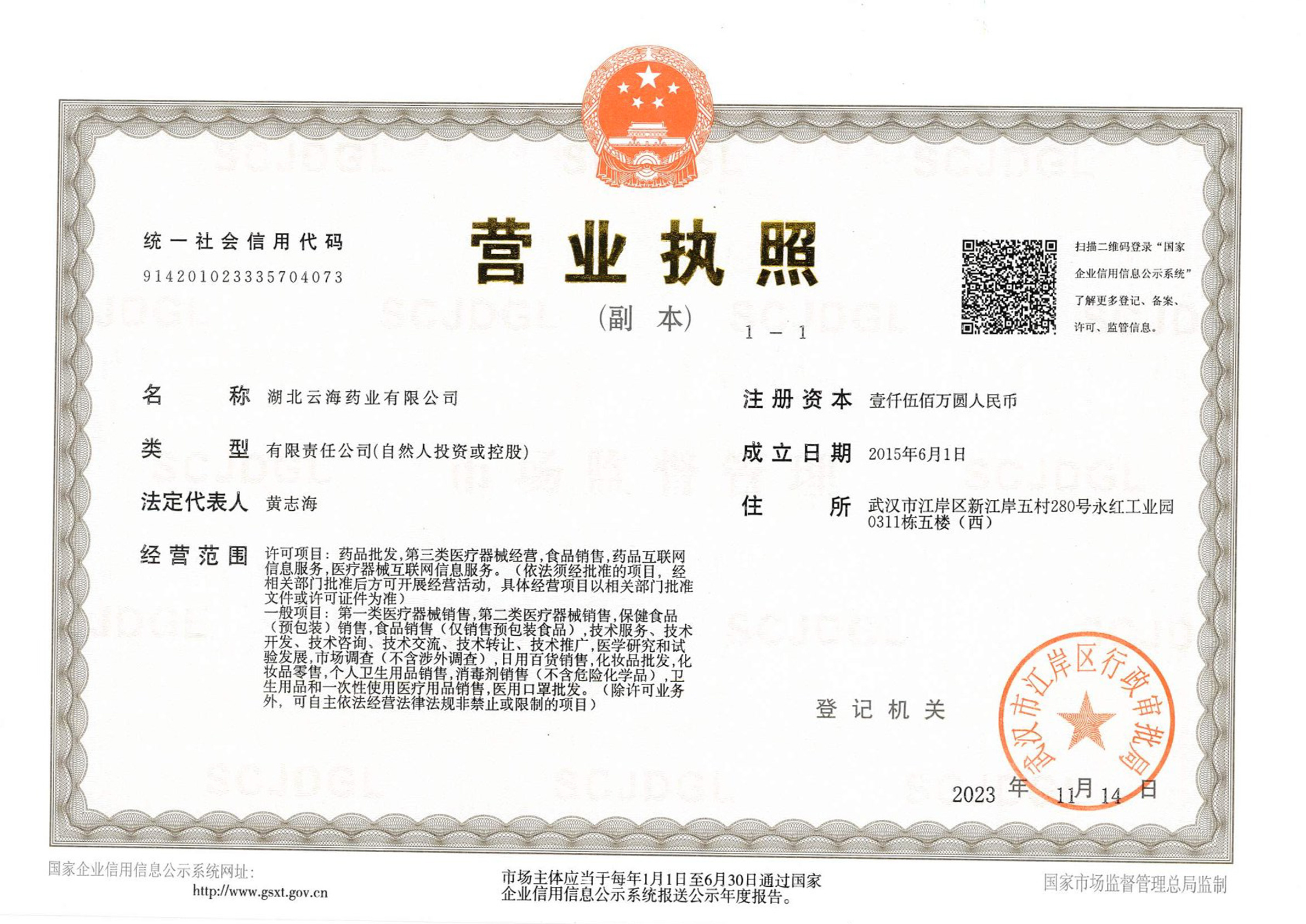 营业执照