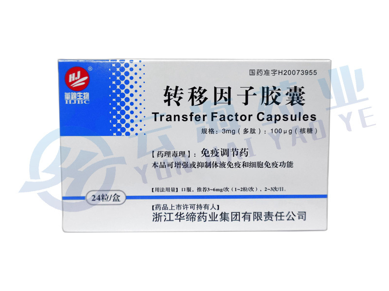 转移因子胶囊