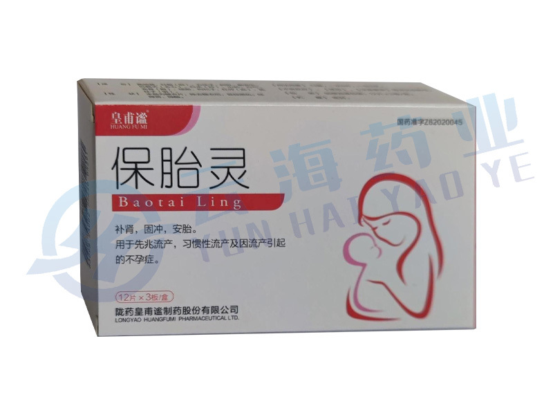 保胎灵