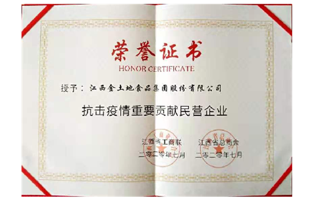 抗疫重要贡献民营企业_副本.png