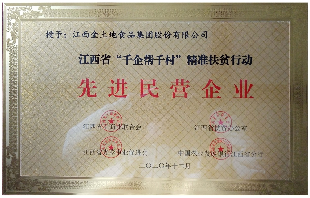 千企帮千村（食品集团）_副本.jpg