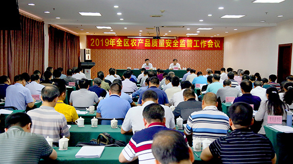 2019年全區農產品質量安全監管工作會議在南寧召開