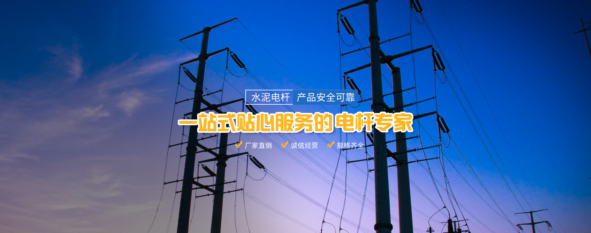 山西|內蒙|北京水泥電桿、預應力電桿、高強度水泥桿、電力物資