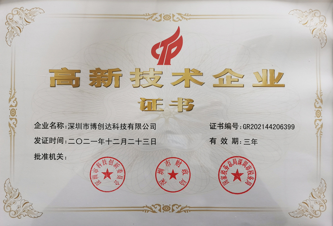 高新技術(shù)企業(yè)