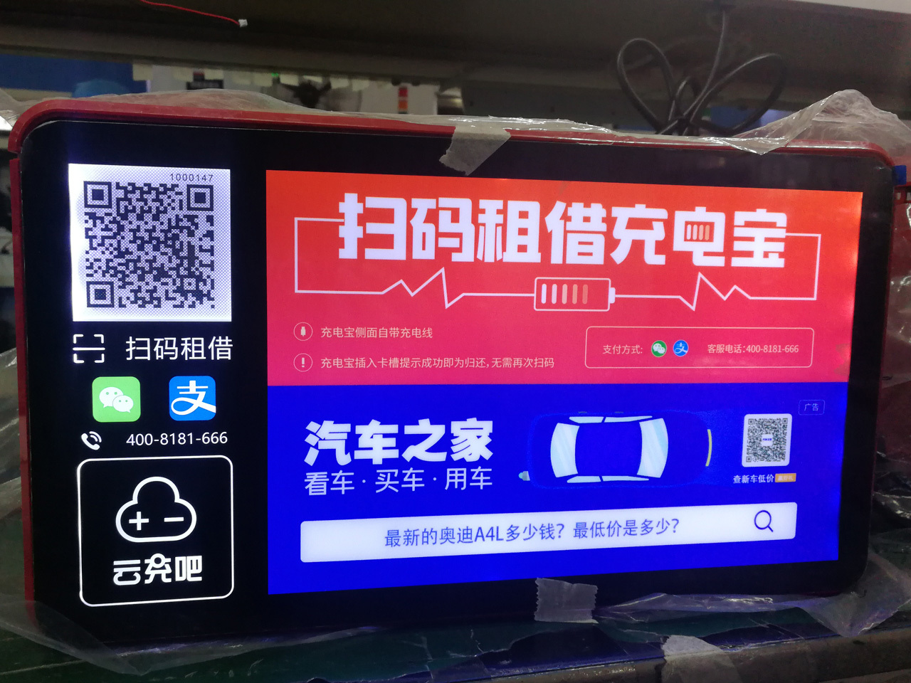 充電寶背光