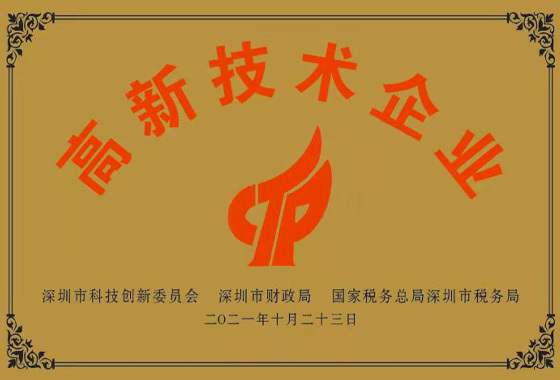 深圳市高新技術(shù)企業(yè)