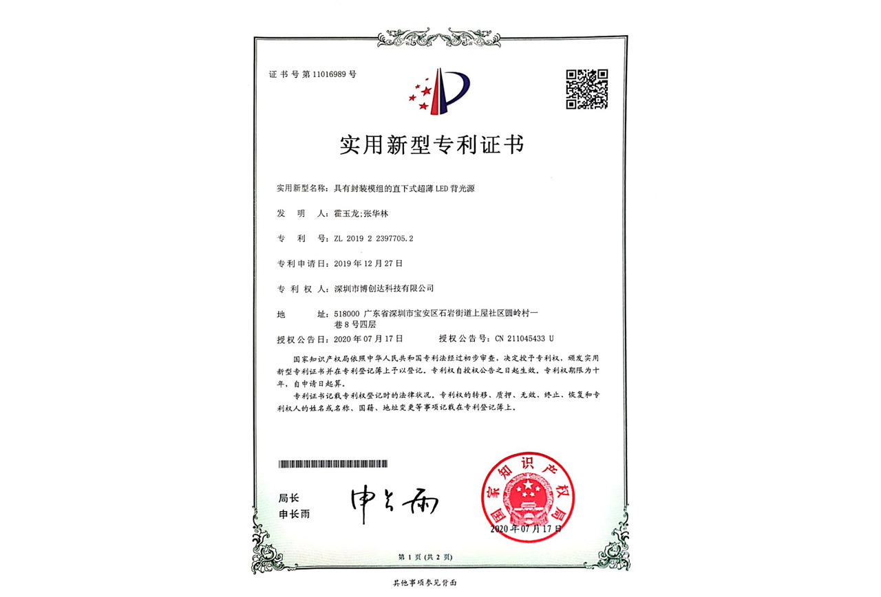 具有封裝模組的直下式超薄LED背光源