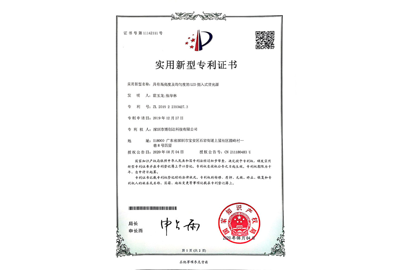 具有高亮度及均勻度的LED側(cè)入式背光源
