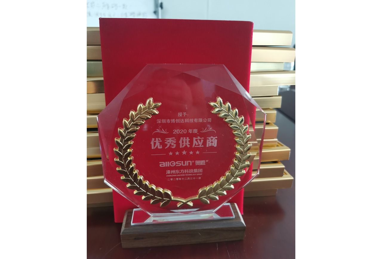 2020年度優(yōu)秀供應(yīng)商