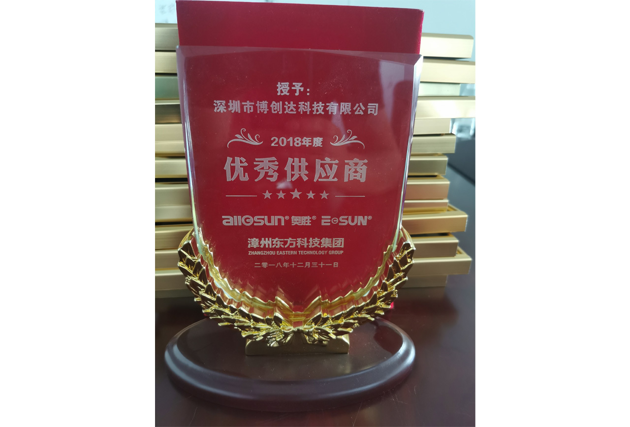 漳州東方科技集團2018年度優(yōu)秀供應(yīng)商