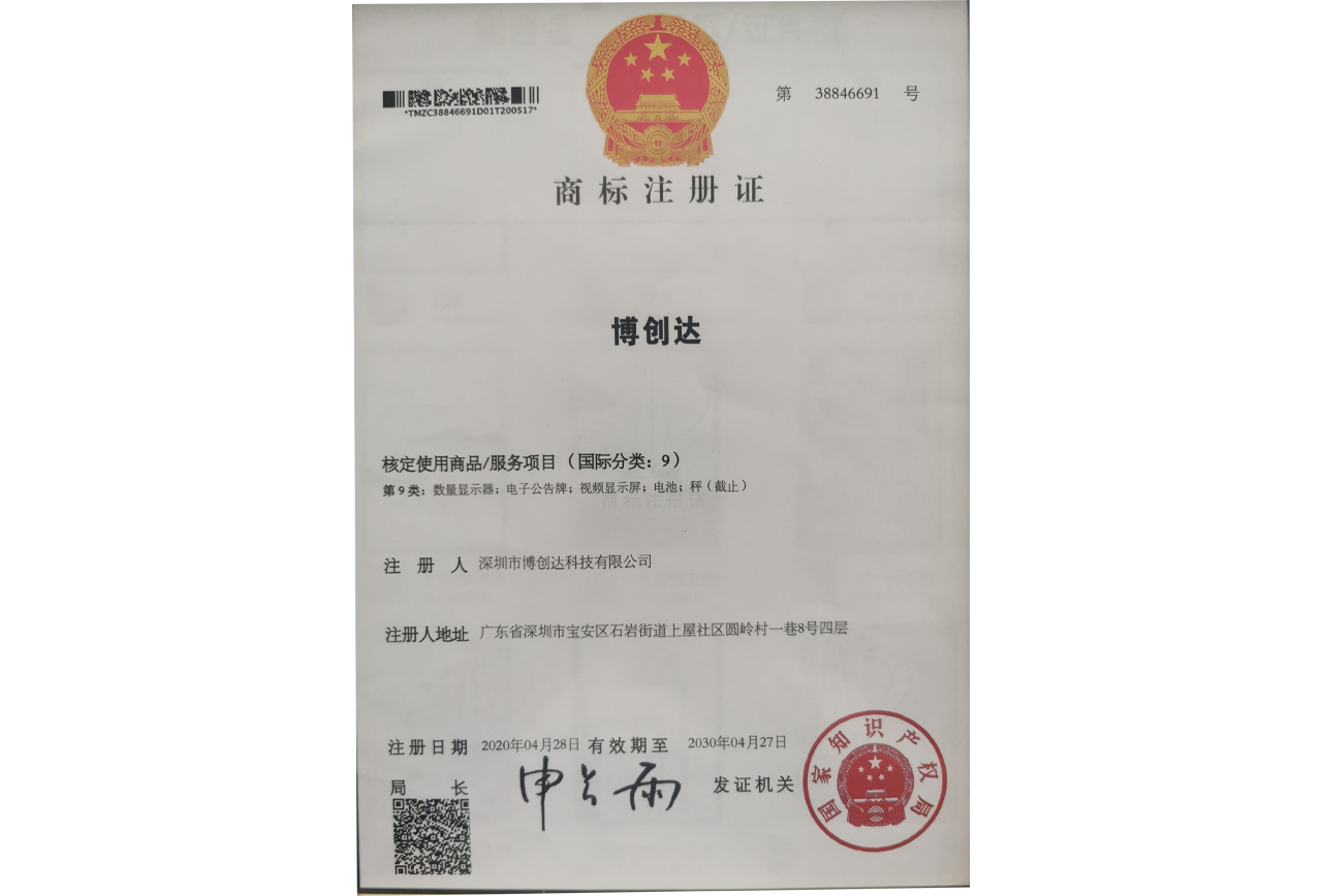 商標注冊證