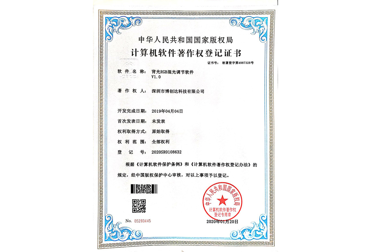 背光RGB混光調(diào)節(jié)軟件