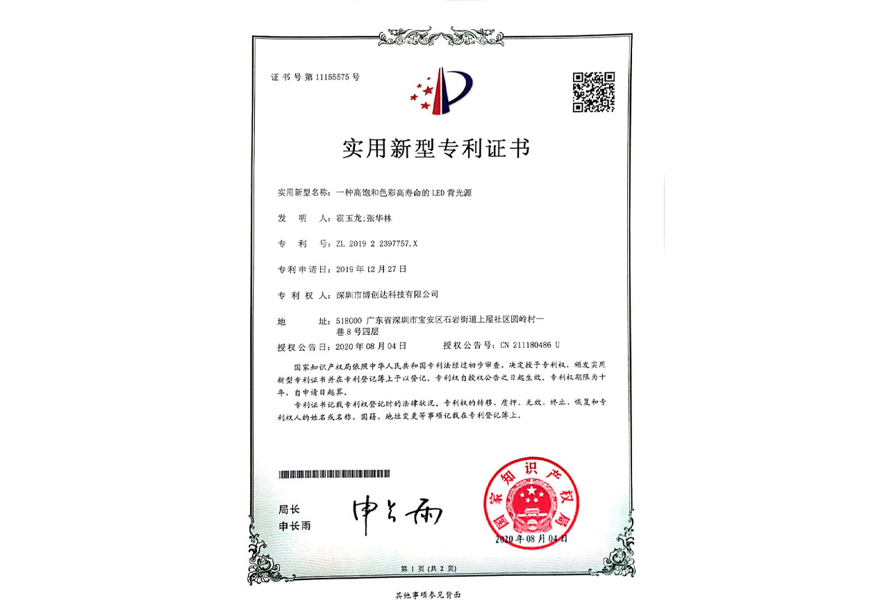 一種高飽和色彩高壽命的LED背光源