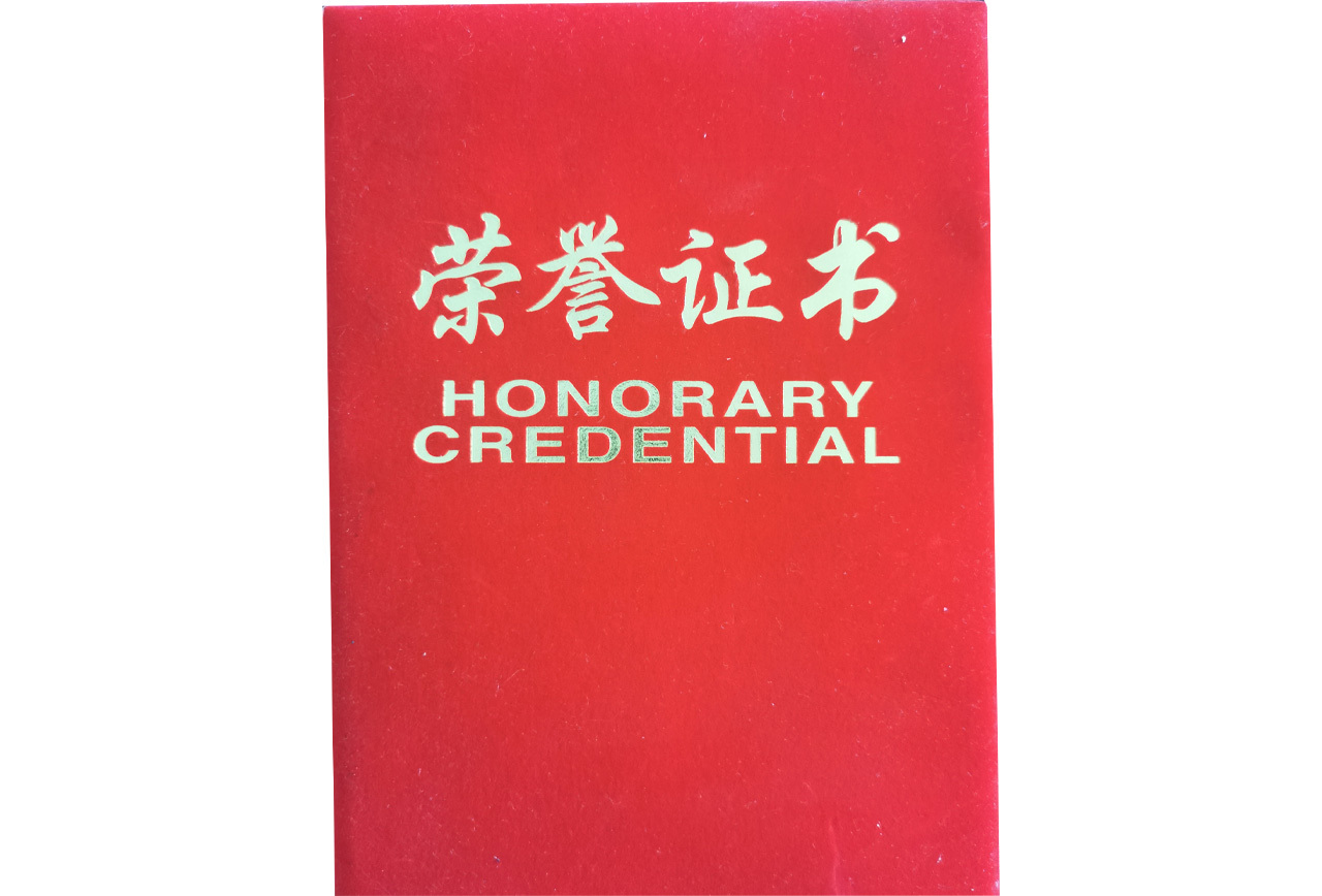 榮譽證書