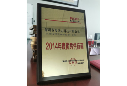 2014年度優(yōu)秀供應(yīng)商