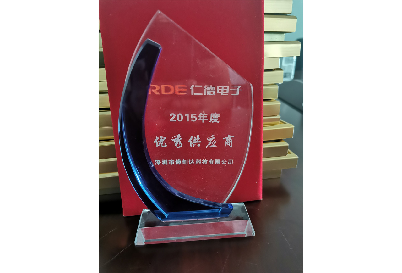 仁德電子2015年度優(yōu)秀供應(yīng)商