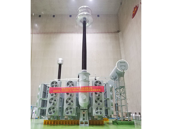 1000MVA/1000kV特高压变压器
