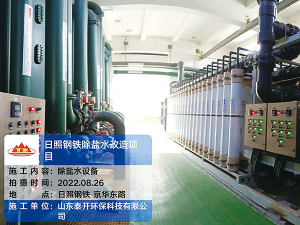 Rizhao Steel Demineralized Water Project