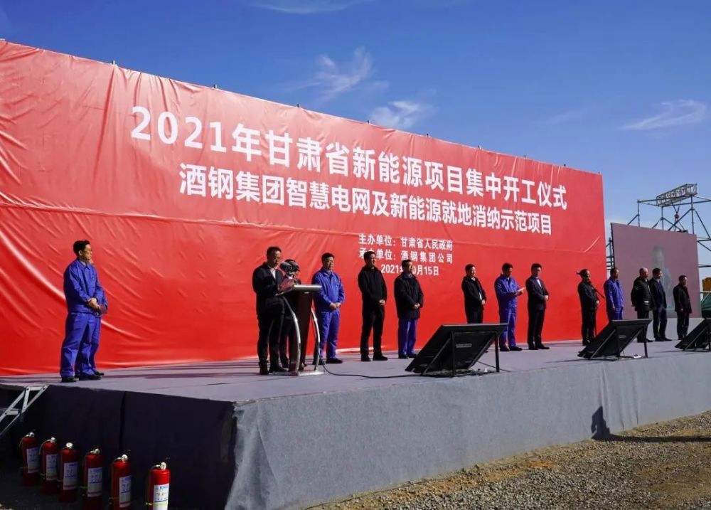 Smart Grid and Renewable Energy Local Consumption Demonstration Project of Jiuquan Iron and Steel Group
