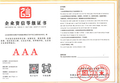 企業資信等級證書