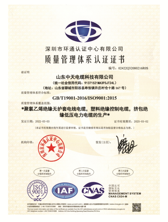 質量管理體系認證證書