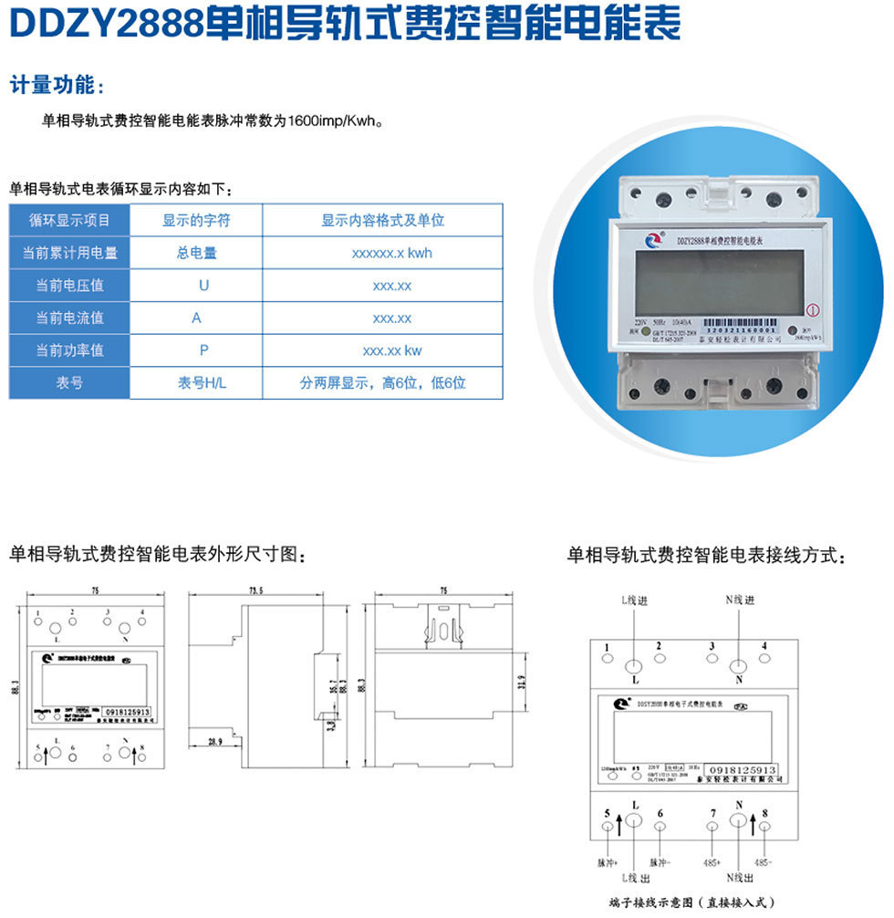 DDZY2888单相导轨式费控智能电能表