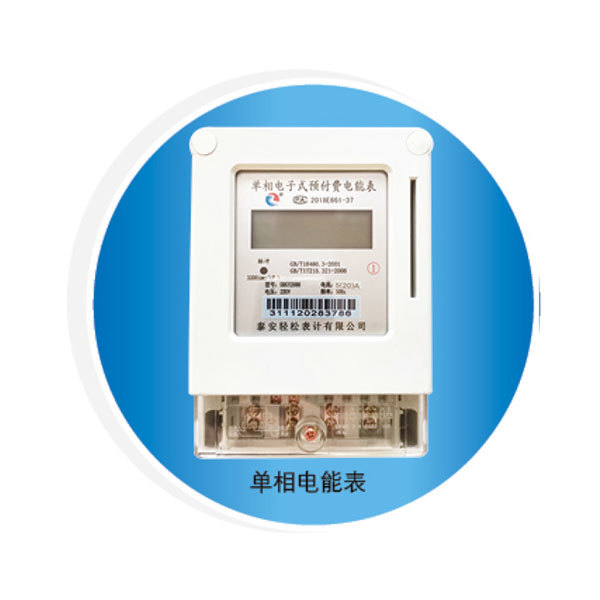 IC Card Prepayment Electric Energy Meter