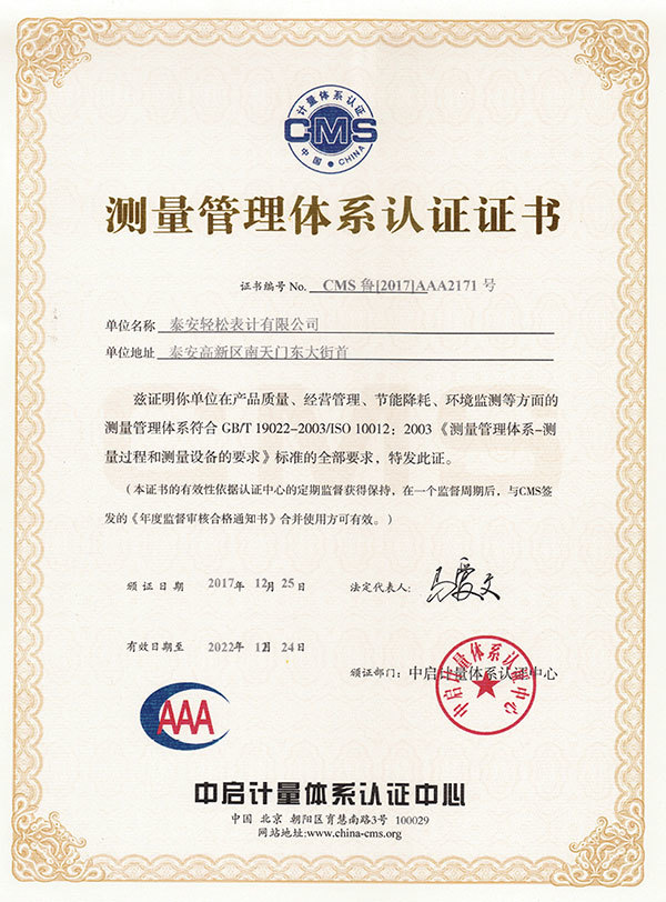 Measurement Management System Certificate