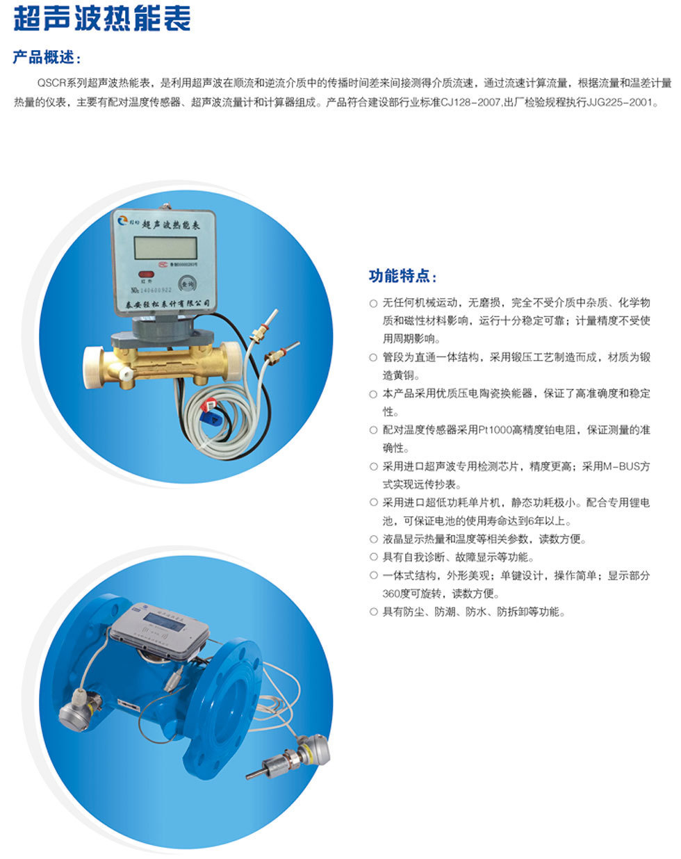 超声波热能表