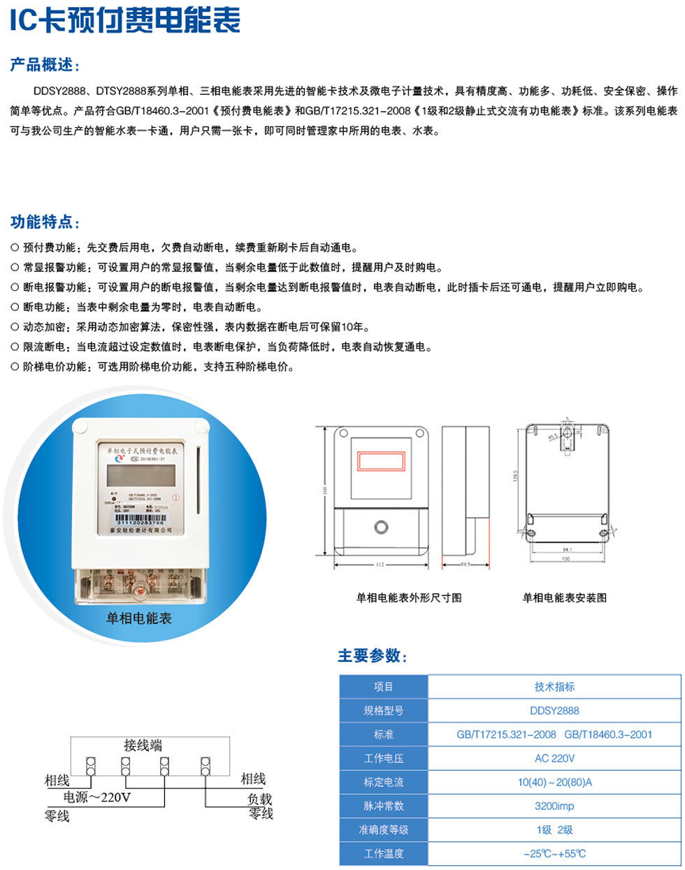 IC卡预费电能表