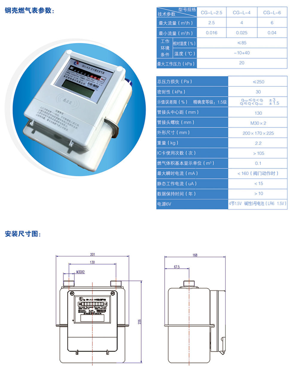 IC卡预付费智能燃气表