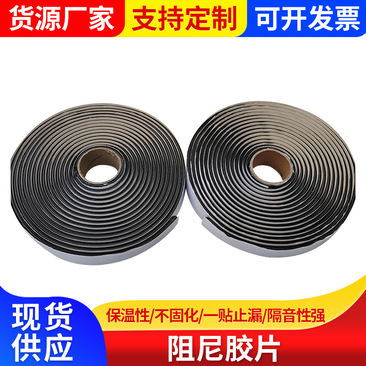 DF10 Automotive damping film Automotive refrigerator shockproof film soundproof self-adhesive damping film manufacturers