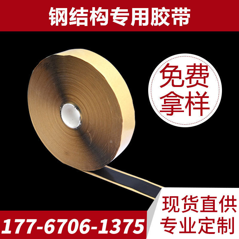 30/5000  Sealing tape for DF01 steel structure Sealing tape for joints waterproof tape butyl rubber sealing tape