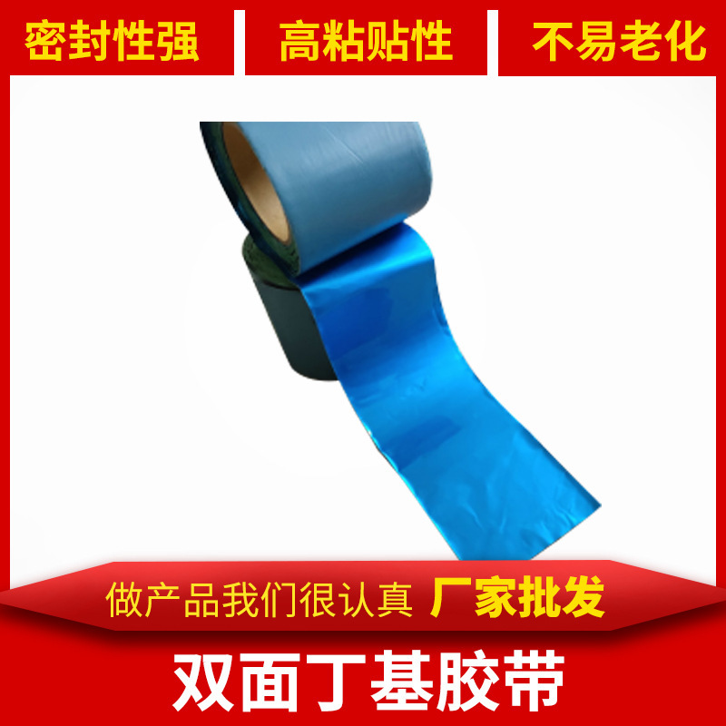 丁基防水密封胶带厂家