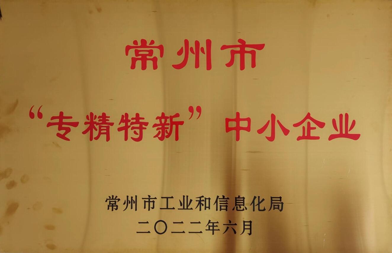 专精特新中小企业 专精特新中小企业