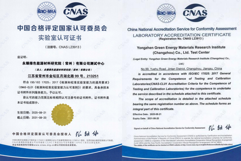 YONZ Institute Testing Center Earns CNAS Accreditation, Reinforcing Industry Leadership