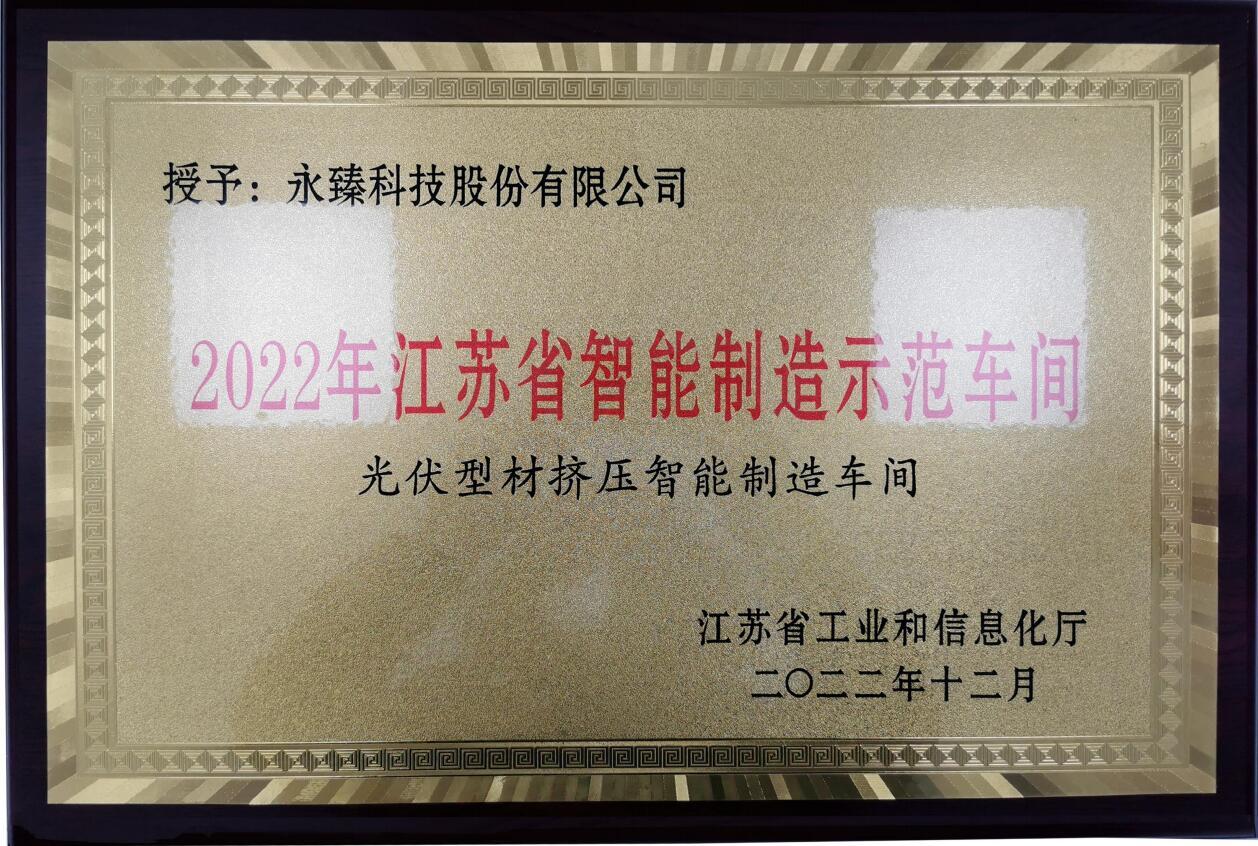 江苏省智能制造示范车间 江苏省智能制造示范车间