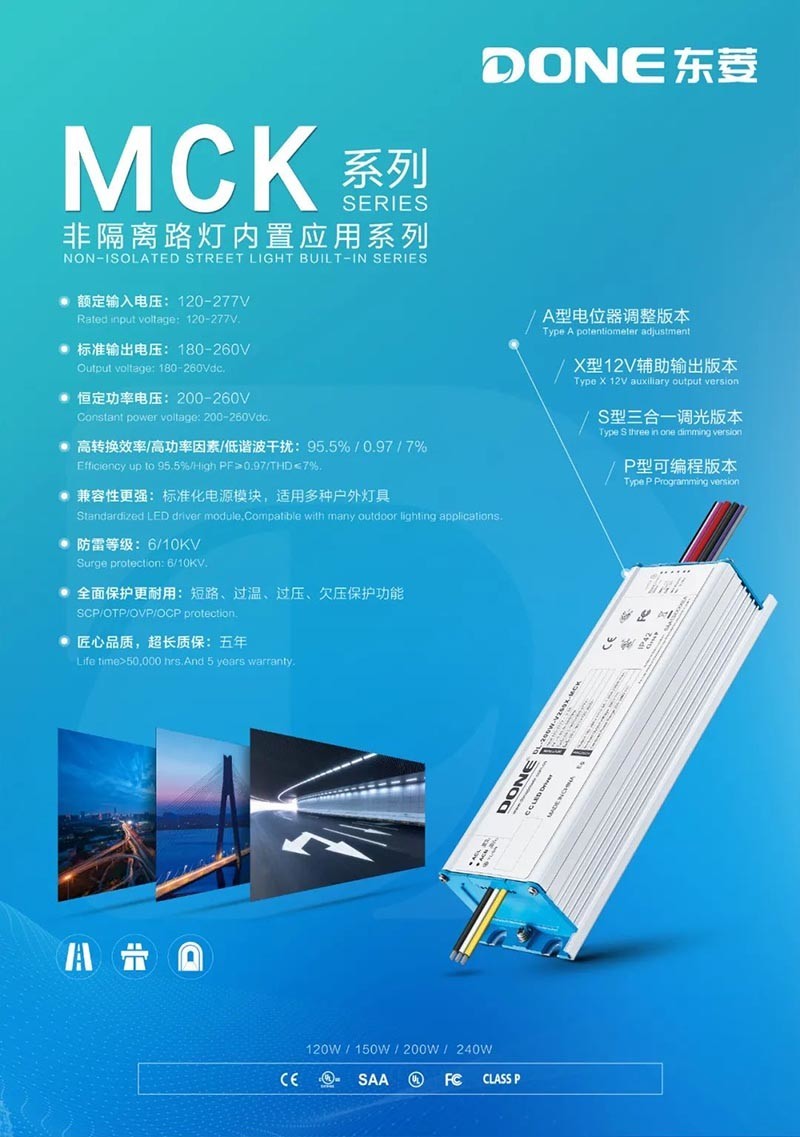 东菱电源