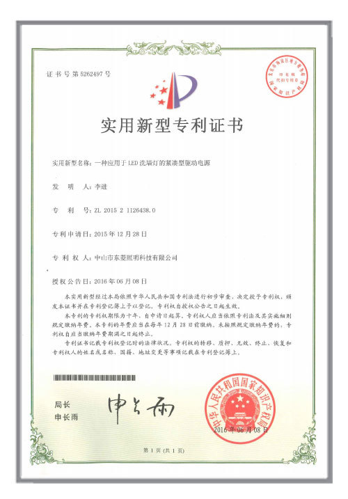 一种应用于LED洗墙灯的紧凑型驱动电源 一种应用于LED洗墙灯的紧凑型驱动电源