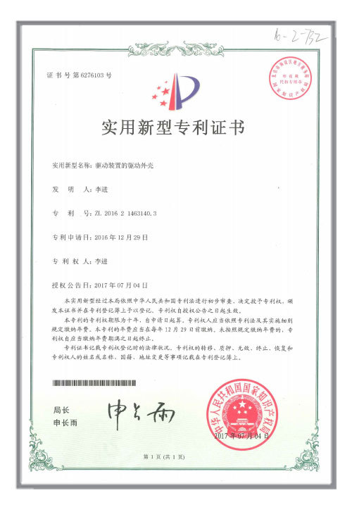 驱动装置的驱动外壳 驱动装置的驱动外壳