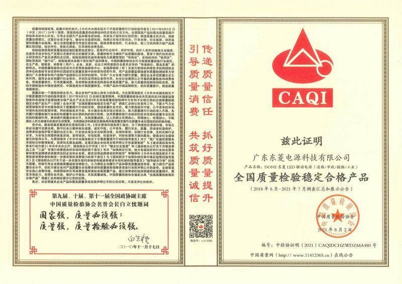 全国质量检验合格产品 全国质量检验合格产品